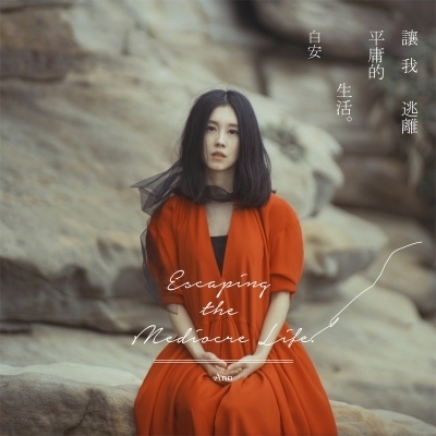 白安